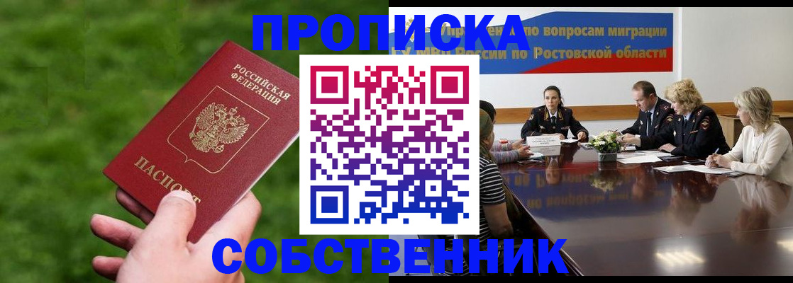 прописка ребенка в Белово