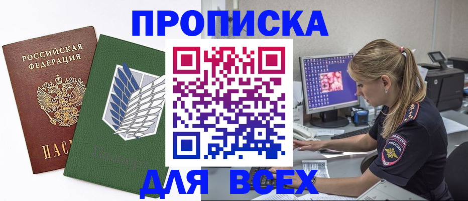 прописка в квартире в Белово
