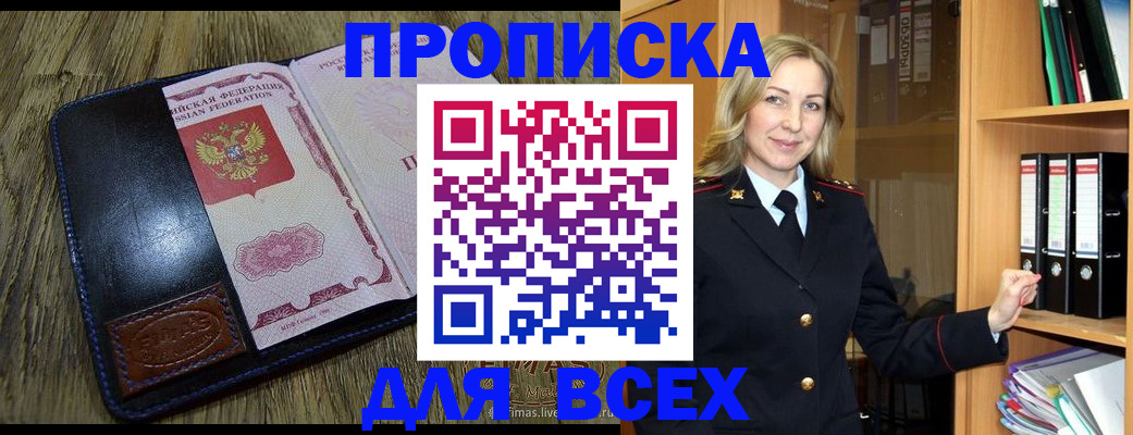 временная регистрация собственник в Белово
