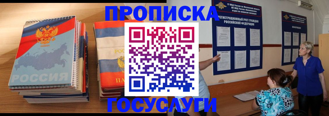 прописка иностранных граждан в Белово